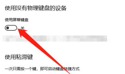 台式电脑屏幕键盘怎么打开 台式电脑屏幕键盘打开方法(2)