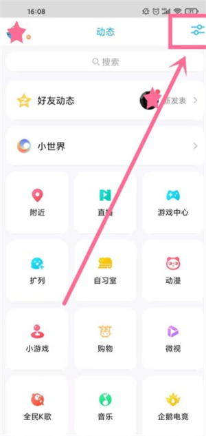 qq小世界怎么关闭 qq小世界关闭方法