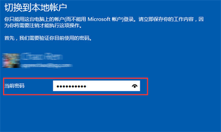 windows10怎么退出账号登录 windows10怎么退出账号登录方法介绍(2)