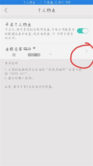 win7怎么连手机热点 win7连手机热点方法介绍(2)