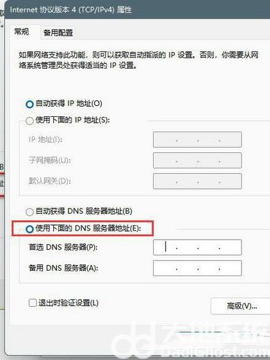 win11默认网关不可用怎么修复 win11默认网关不可用修复教程(5)