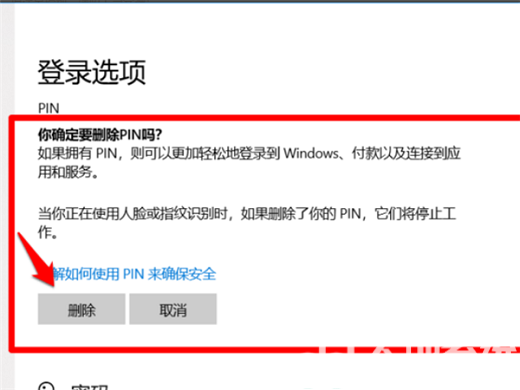 win10安全设置发生变化不能用pin怎么办 win10安全设置发生变化不能用pin解决方案(3)