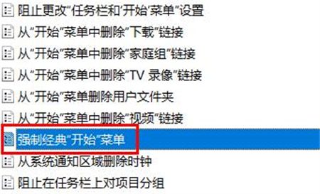 win10开始菜单怎么改成经典模式 win10开始菜单怎么改成经典模式方法介绍(2)