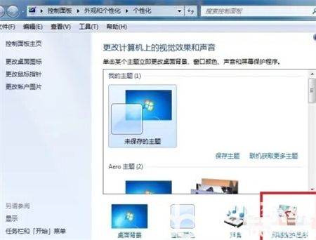 win7屏保在哪里设置 win7屏保设置位置介绍