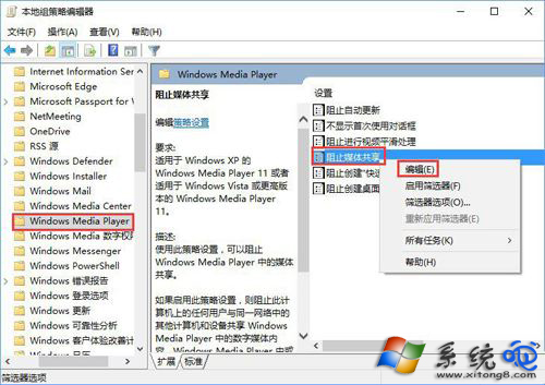 Windows10怎么开启防止媒体共享功能？(2)