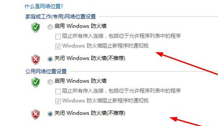 win7防火墙在哪里关闭 win7防火墙在哪里关闭位置介绍(3)