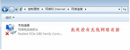 win7笔记本wifi功能消失了怎么办 win7笔记本wifi功能消失了解决办法(3)