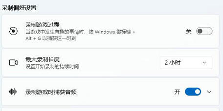 windows11录屏快捷键打不开怎么办 windows11录屏快捷键打不开解决方法(2)