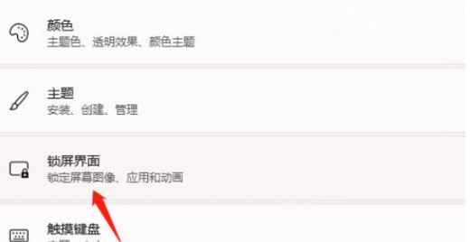 win11锁屏壁纸怎么设置 win11锁屏壁纸设置教程(2)