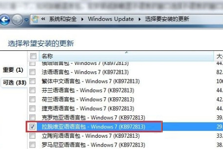 windows7旗舰版32位怎么安装语言包(4)