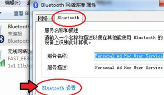 windows7怎么连蓝牙 windows7连蓝牙方法介绍(2)