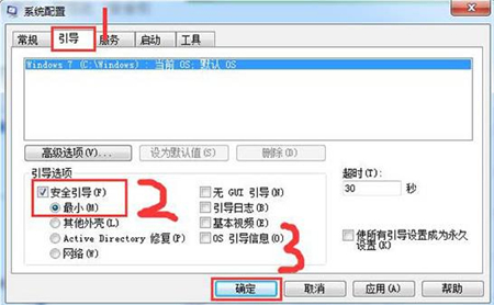 win7安全模式怎么进 win7安全模式进入方法介绍(3)