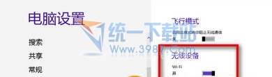 win8.1无线网卡怎么打开?在哪?win8.1系统无线网(1)
