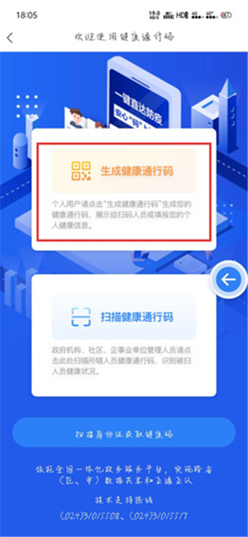 辽事通怎么代办填写孩子的健康码 辽事通代人填报给孩子怎么填(3)