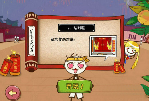 史上最坑爹的游戏5答案全集 史上最坑爹的游戏5攻略大全答案(1)