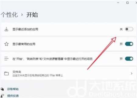 win11怎么关闭推荐的项目 win11关闭推荐的项目方法介绍(2)