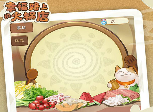 幸福路上的火锅店怎么刷钱 幸福路上的火锅店刷钱攻略(1)