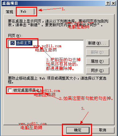 桌面图标有背景怎么办 图标怎么改成透明的 图标(1)