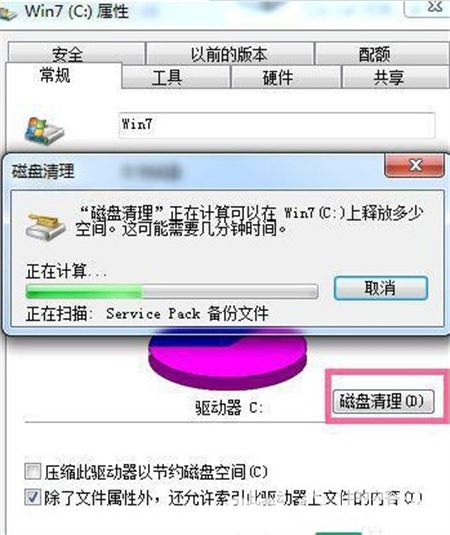 电脑windows7c盘满了怎么清理 电脑windows7c盘满了怎么清理方法介绍(1)