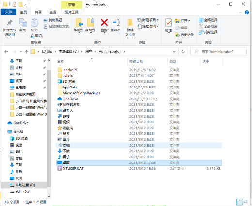 windows10桌面文件在c盘哪个位置 windows10桌面文件在c盘哪里(3)