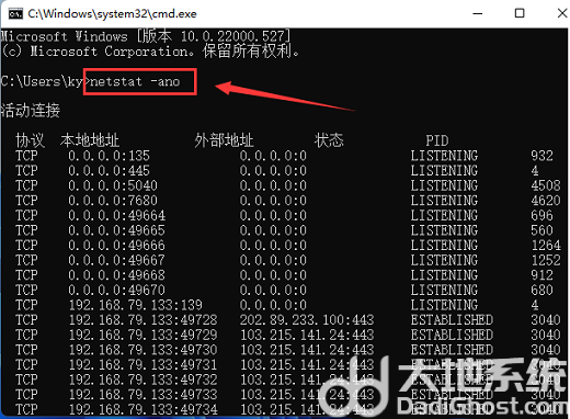 win11怎么查找指定端口信息 win11查找指定端口信息操作步骤(2)