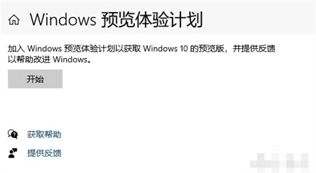 win11官方预览版在哪获取 win11官方预览版获取位置介绍(1)