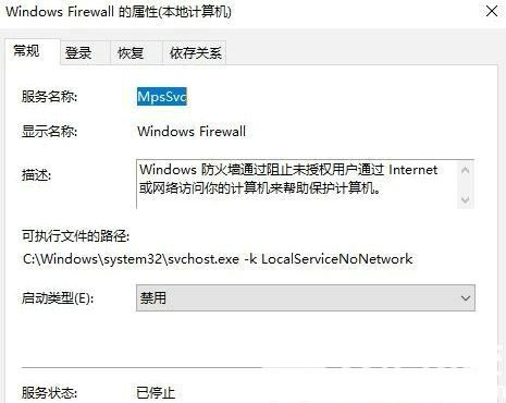 windows10防火墙无法更改某些设置怎么办(1)