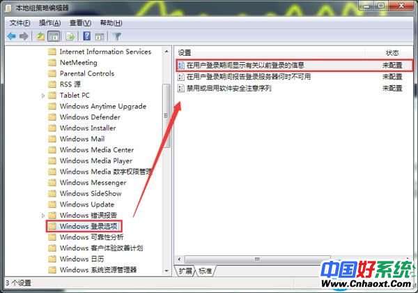 Win7开机显示上次登录时间图解教程(1)