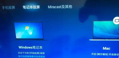 笔记本电脑投屏电视怎么设置 笔记本电脑投屏电视设置方法介绍(1)