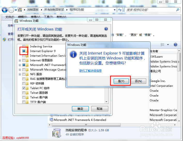 雨林木风win7 32位下怎么卸载ie9(3)