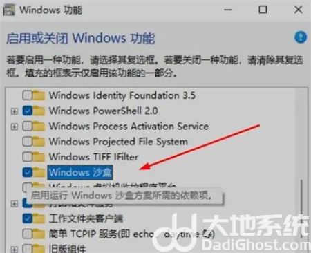 win11沙盒怎么打开 win11沙盒怎么打开方法介绍(1)
