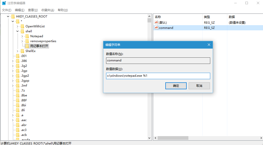 win7系统右键添加“用记事本打开”的方法教程(1)
