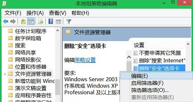 win8系统属性窗口中没有安全选项卡怎么办(3)