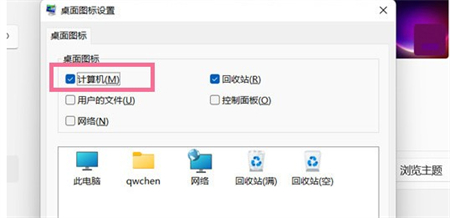win11如何显示我的电脑 win11如何显示我的电脑方法介绍(3)