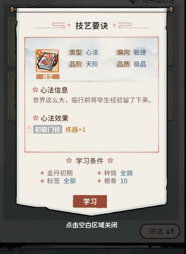 我的门派匠心阁怎么用 我的门派匠心阁的使用条件一览(3)