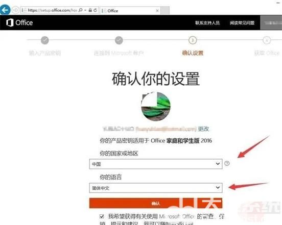 机械师win10如何激活office 机械师win10激活office方法教程(2)