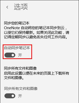 win10专业版怎么开启onenote同步功能(1)