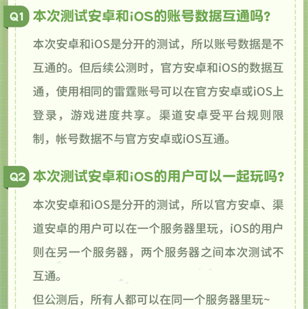 奥比岛手游安卓苹果互通吗 奥比岛手游安卓和ios互通吗介绍(1)