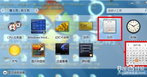 win7桌面小工具在哪