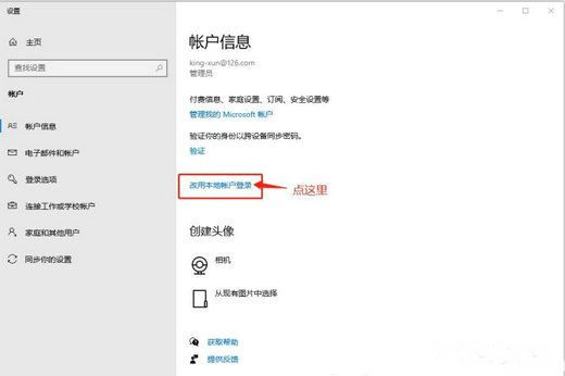 win10开机必须登录microsoft账户怎么办 win10开机必须登录microsoft解决方案(1)
