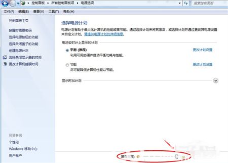 windows7怎么调亮度 windows7怎么调亮度方法介绍(2)