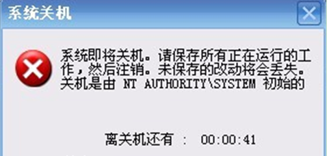 nt authority\system引起电脑自动关机怎么办