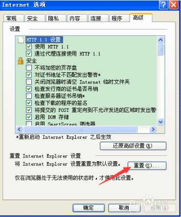 电脑打开网页经常卡死该如何解决(2)