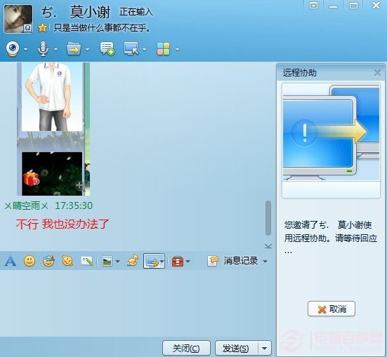对方使用的版本暂不支持QQ远程协助的解决办法(1)