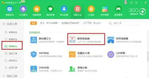 win10设备已连接但无法访问internet怎么办(3)
