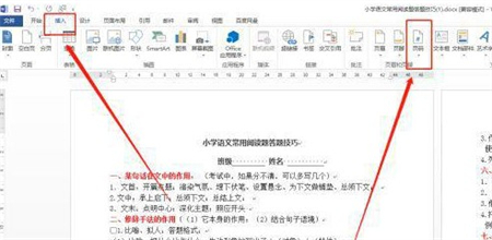 win7word怎么设置页码 win7word设置页码方法介绍(1)