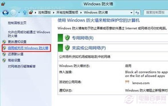 怎么关闭WIN8防火墙 WIN8防火墙关闭方法(3)