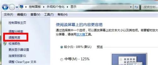 win7怎么调屏幕亮度 win7调屏幕亮度方法介绍(2)