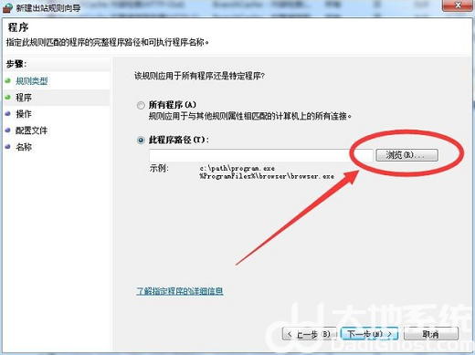 win7怎么禁止软件联网 win7禁止软件联网操作步骤(5)