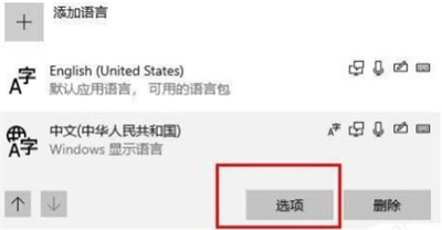 win10自带的输入法变成繁体了怎么办 win10自带的输入法变成繁体了解决方法(3)